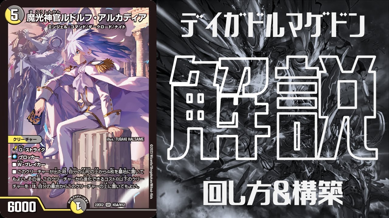 CS優勝】最速3ターンで全ハンデス！デイガドルマゲドンがアドバンス