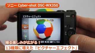 ソニー Cyber-shot DSC-WX350 W ホワイト | コンパクトデジタルカメラ