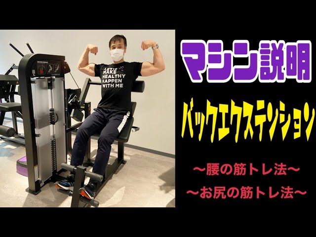 バックエクステンションの使い方(SHUA) - YouTube