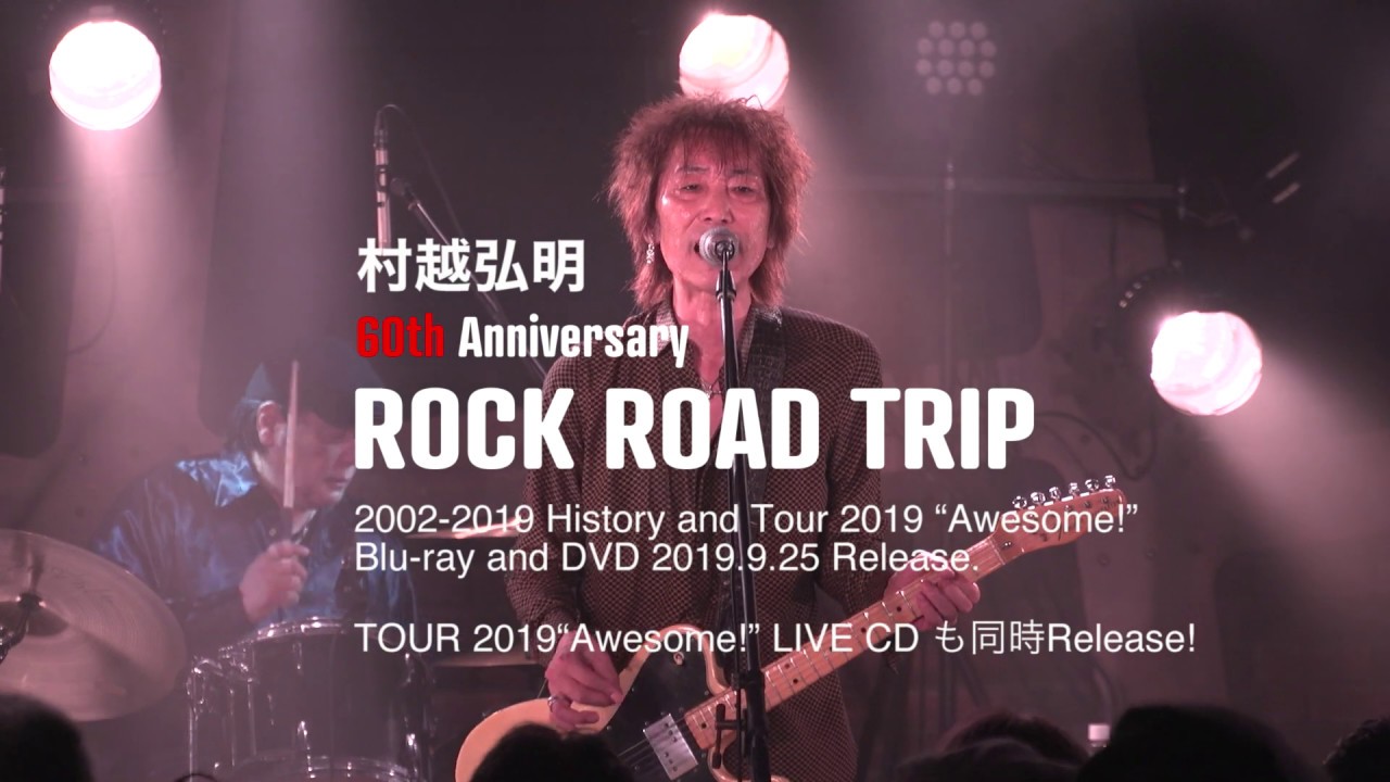 村越弘明ROCK ROAD TRIP PV - YouTube
