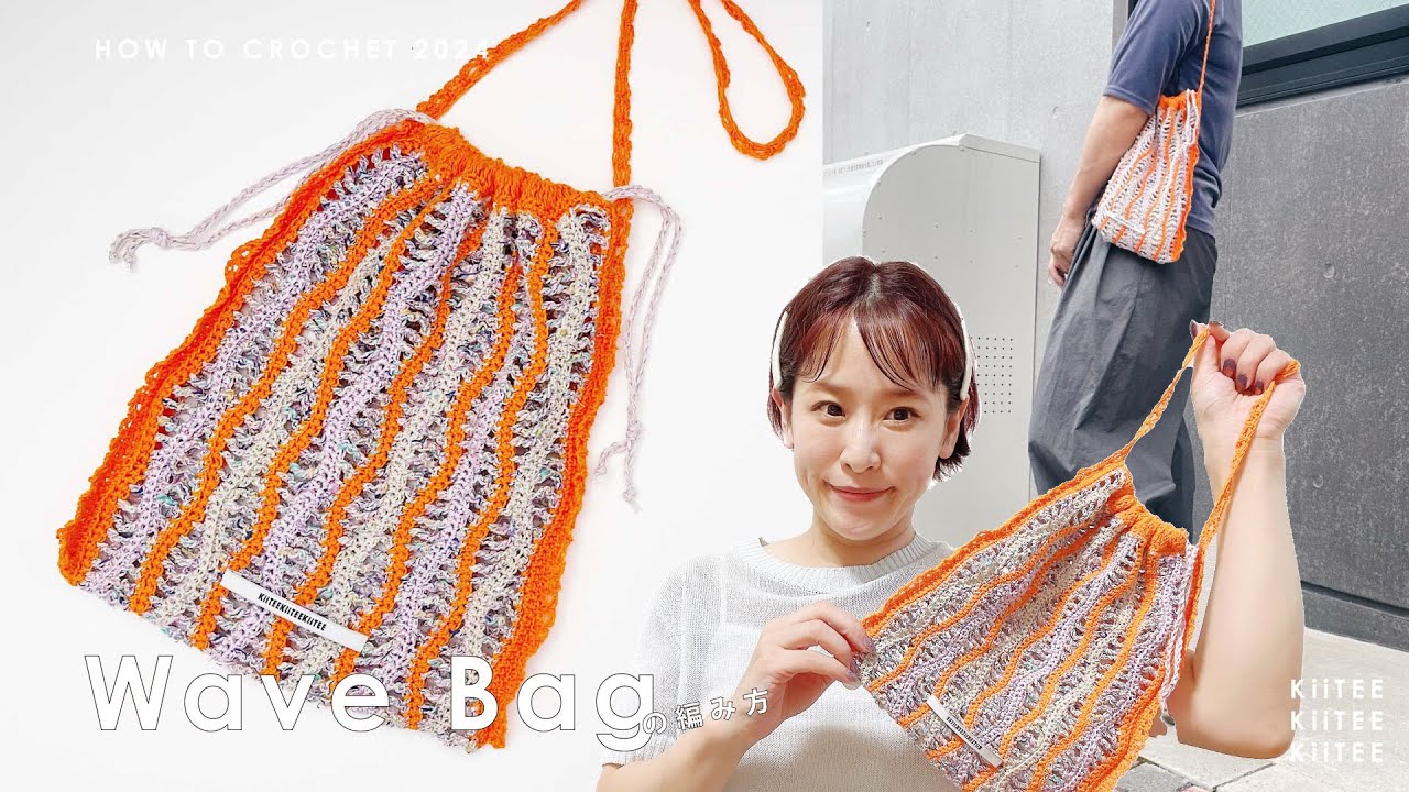 Crochet] [AUTO SUB] I made a drawstring tote bag with a wavy knit