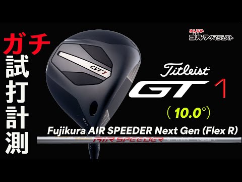 Titleist GT1 Driver (10.0 degrees) Test Drive Commentary [TrackMan