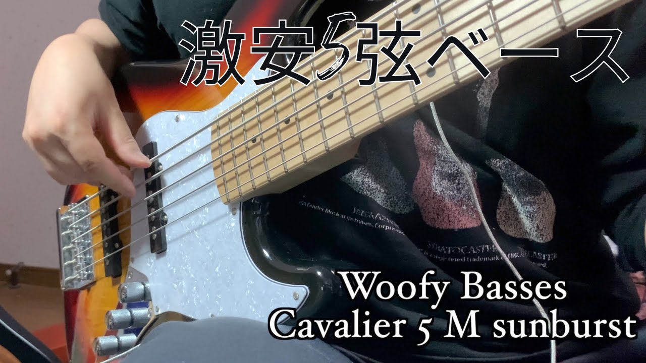 激安5弦ベース】Woofy Basses!!/Woofy Basses Cavalier 5 Mを音出し