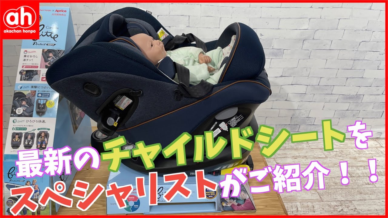 ワンランク上の機能満載♪】最新チャイルドシート クルリラビッテ