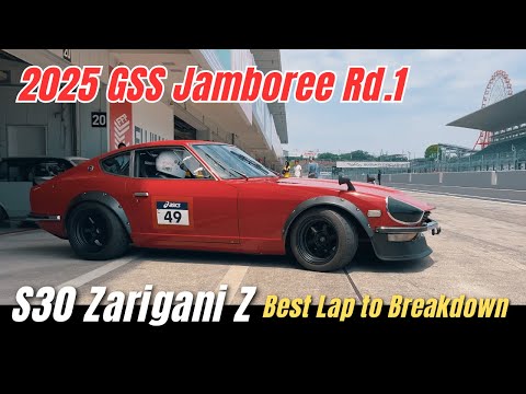 爆音】ザリガニZ 最速ラップ〜コースアウトまで GSS - S30Z L28 排気音