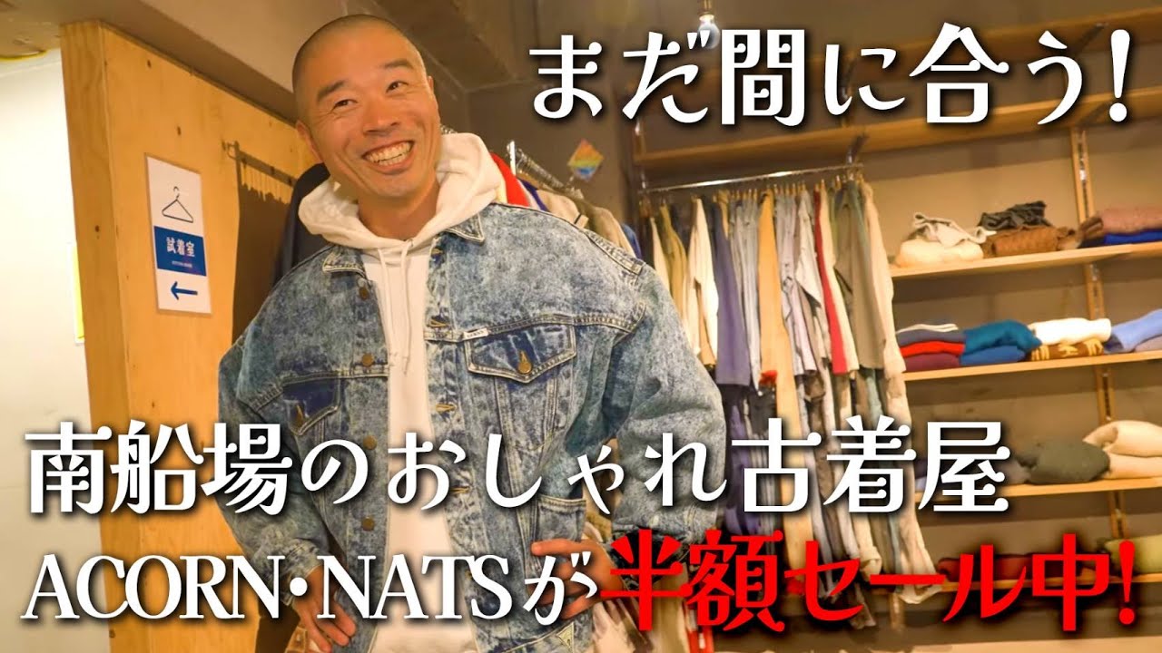 Unusual] Huge second-hand clothing store NATS is having a 50% off