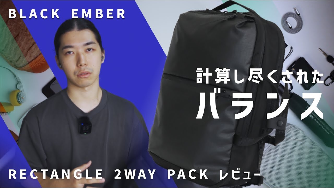 BLACK EMBER RECTANGLE 2WAY PACK Review - YouTube