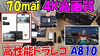 神サブ211】70mai Dash Cam 4K A810 高画質高性能ドライブレコーダーを