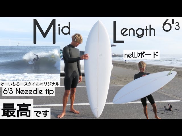 サーフィン ミッドレングス 6'3 シングルフィン 初めてシェイプしてみ