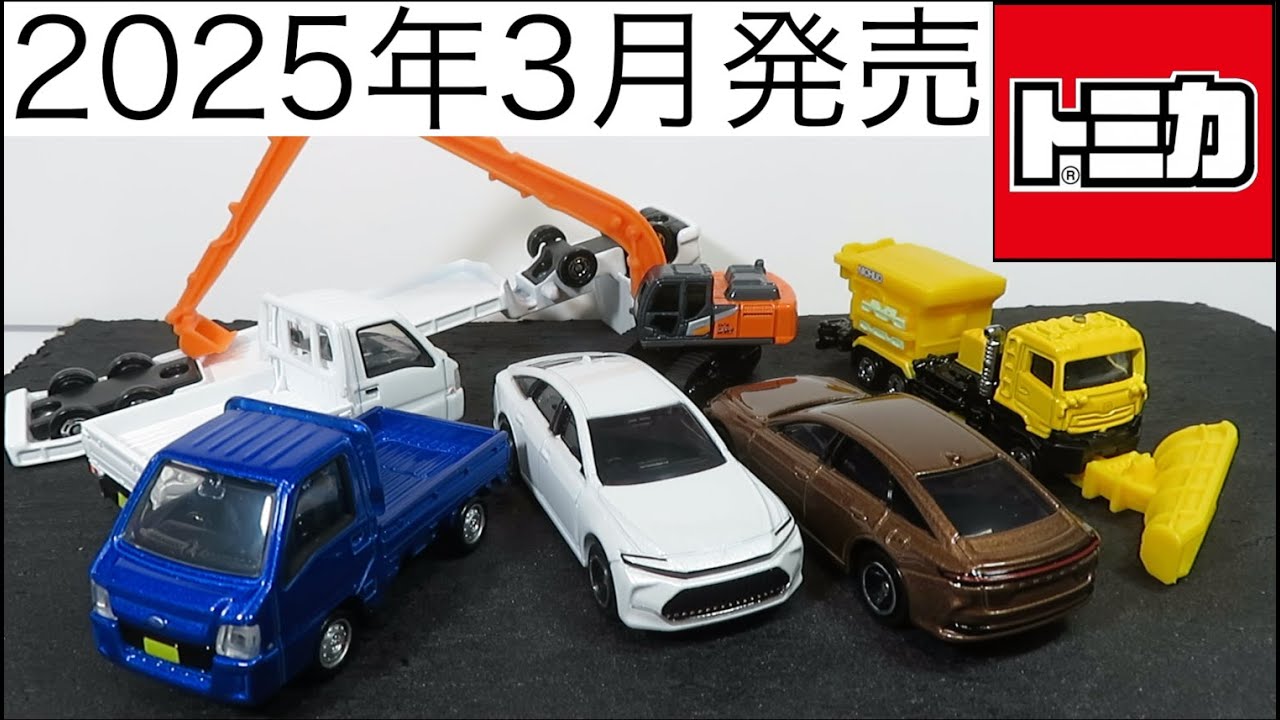 ロングトミカ143-5 日立建機 油圧ショベル ZX210-7 SLFと重機搬送車