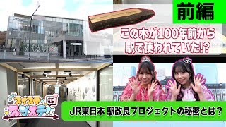 白石まゆみ・栗田なつか出演！】『スイステのスゴステ！！』未公開