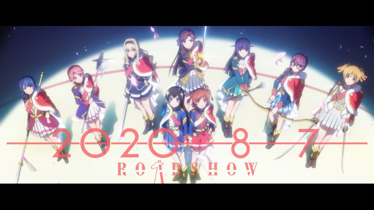 劇場版｢少女☆歌劇 レヴュースタァライト ロンド・ロンド・ロンド｣8.7公開!