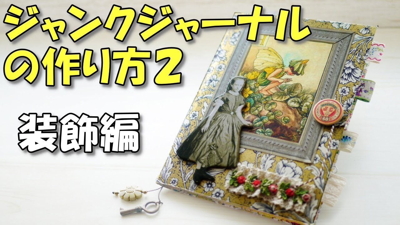 Tutorial] How to make a junk journal for beginners | step by step