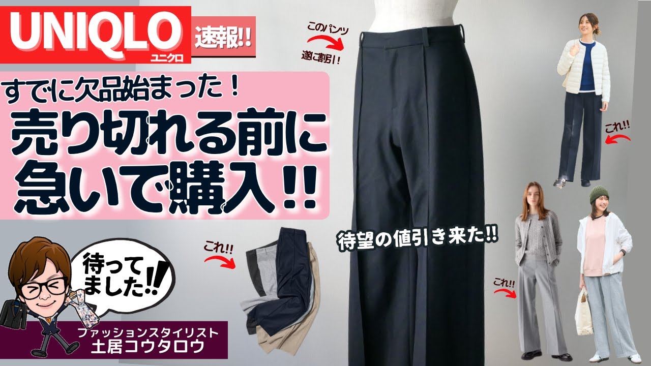 速報!ユニクロ「ブラッシュドジャージーワイドパンツ」が遂に割引に
