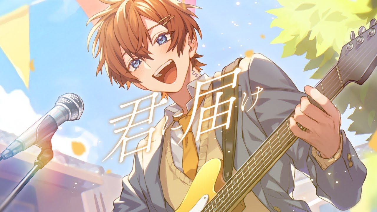 君と運命的な出会いをした王子が】君に届け ／ flumpool 歌ってみた