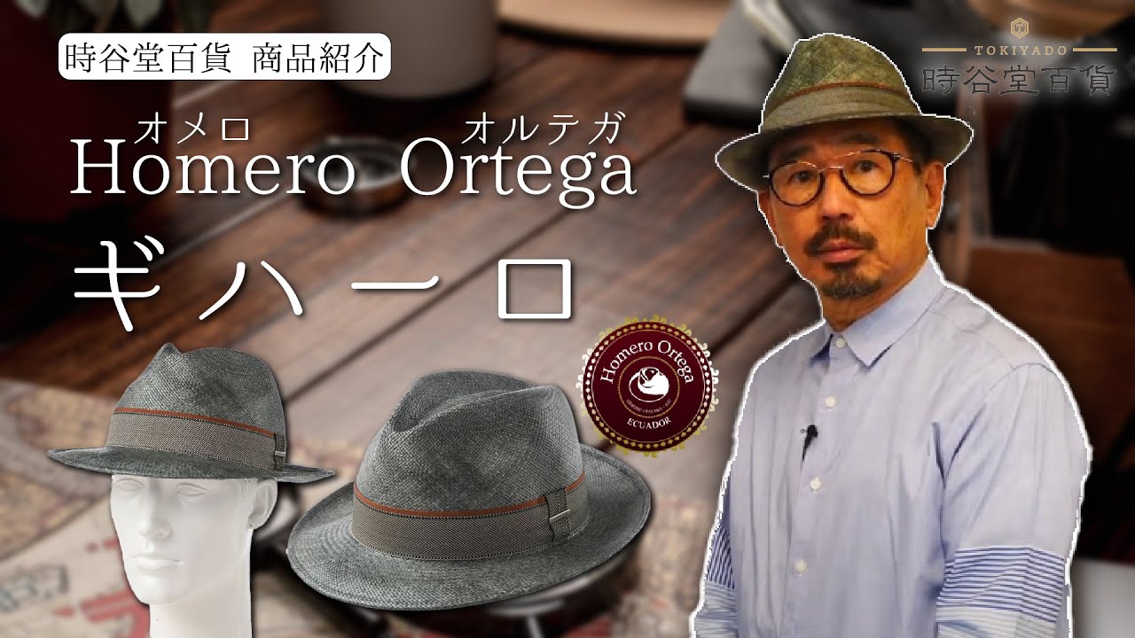 オメロオルテガ パナマハット GUIJARRO（ギハーロ） | 帽子通販 時谷堂