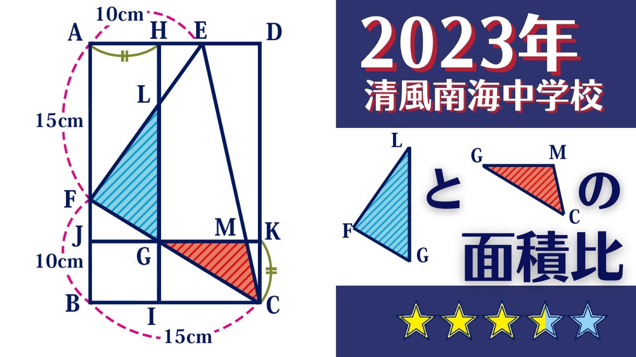 Junior High School Entrance Exam Math] Plane Geometry: Pass/Fail