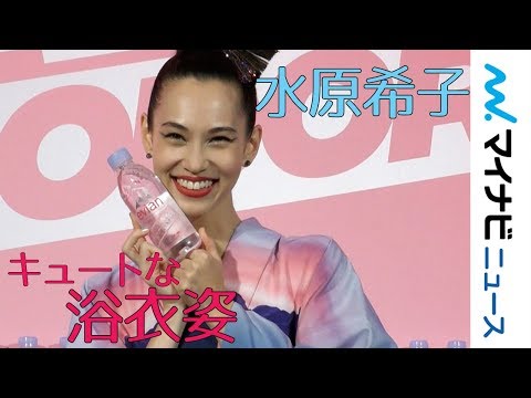 水原希子、浴衣姿で笑顔 今夏は「開放しっぱなしです!」エビアン
