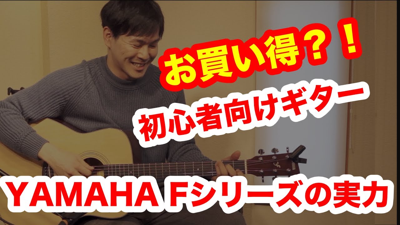 アコースティックギター初心者入門セットレビュー YAMAHA - YouTube