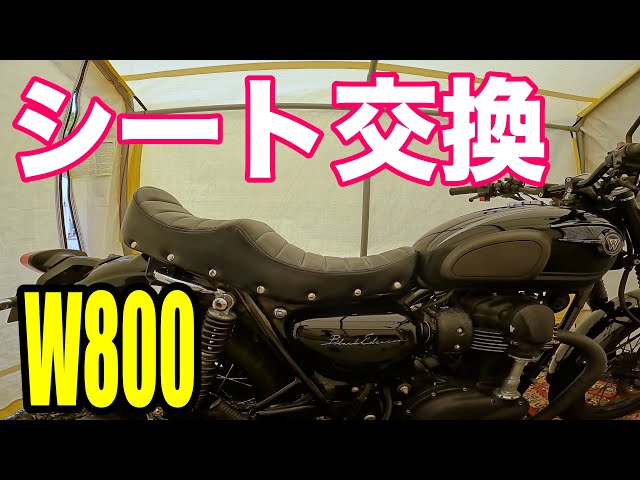 w800 純正シート、破けあり、状態悪い。 w800 純正シート、破けあり