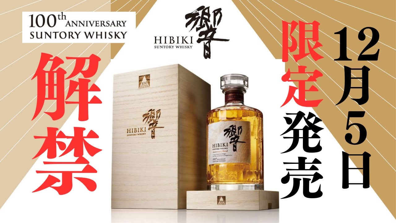 100th anniversary blend and information released on 5 December