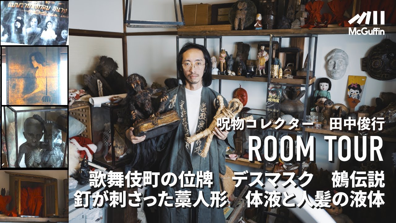 Room Tour] A guide to hauntings by Toshiyuki Tanaka, a collector