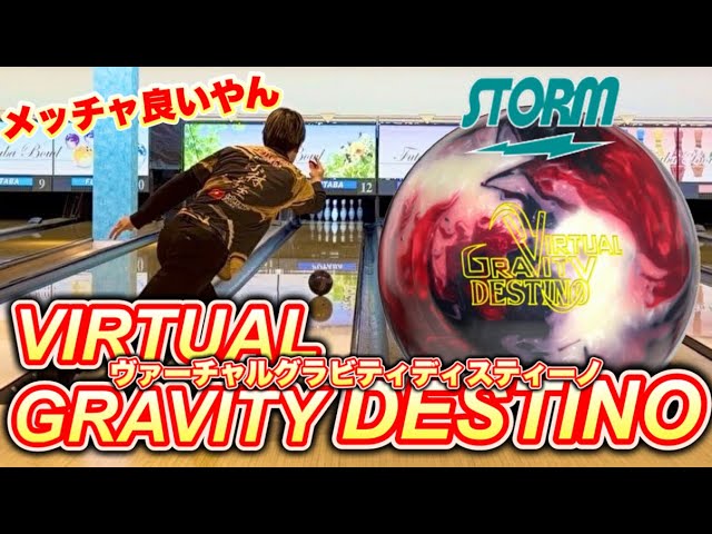 ベンちゃん』Virtual Gravity Destino 15ポンド I tried throwing the