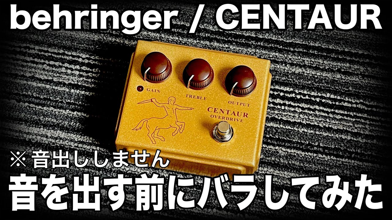 KLON Centaur vs BEHRINGER CENTAUR を弾き比べてみた！ - YouTube