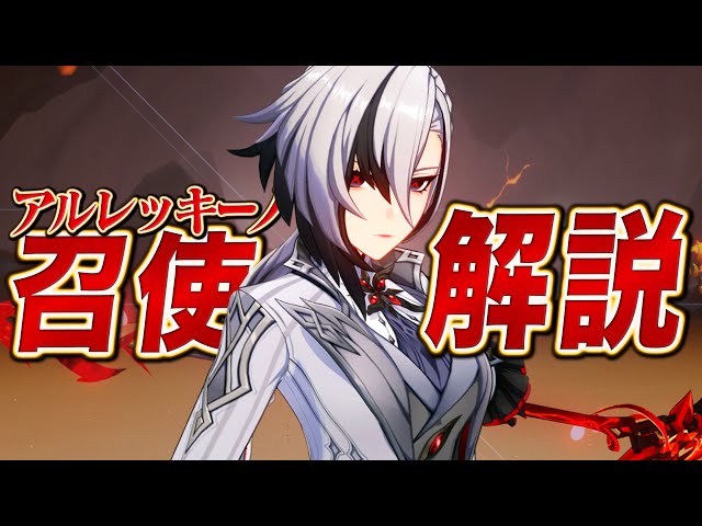 原神】召使「アルレッキーノ」は強いのか？無凸で解説。武器/聖遺物/PT