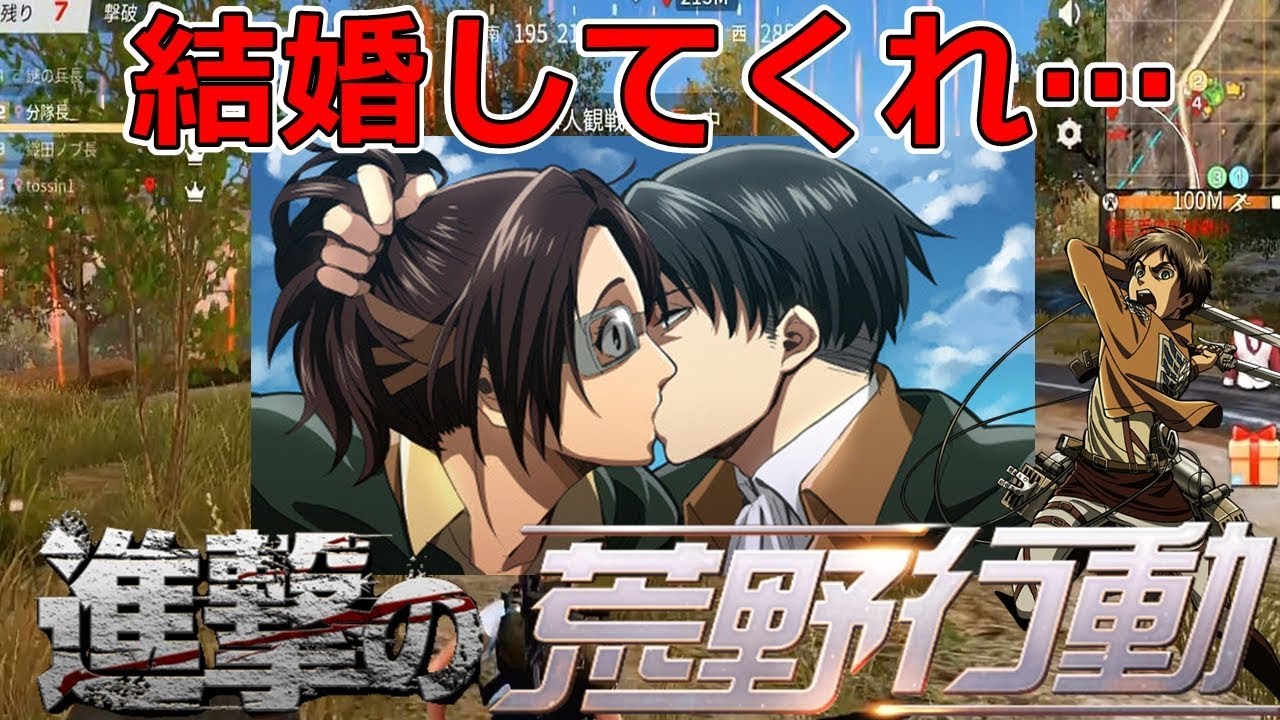激似注意】エレンとリヴァイ立場逆転！ハンジ分隊長が愛のプロポーズを