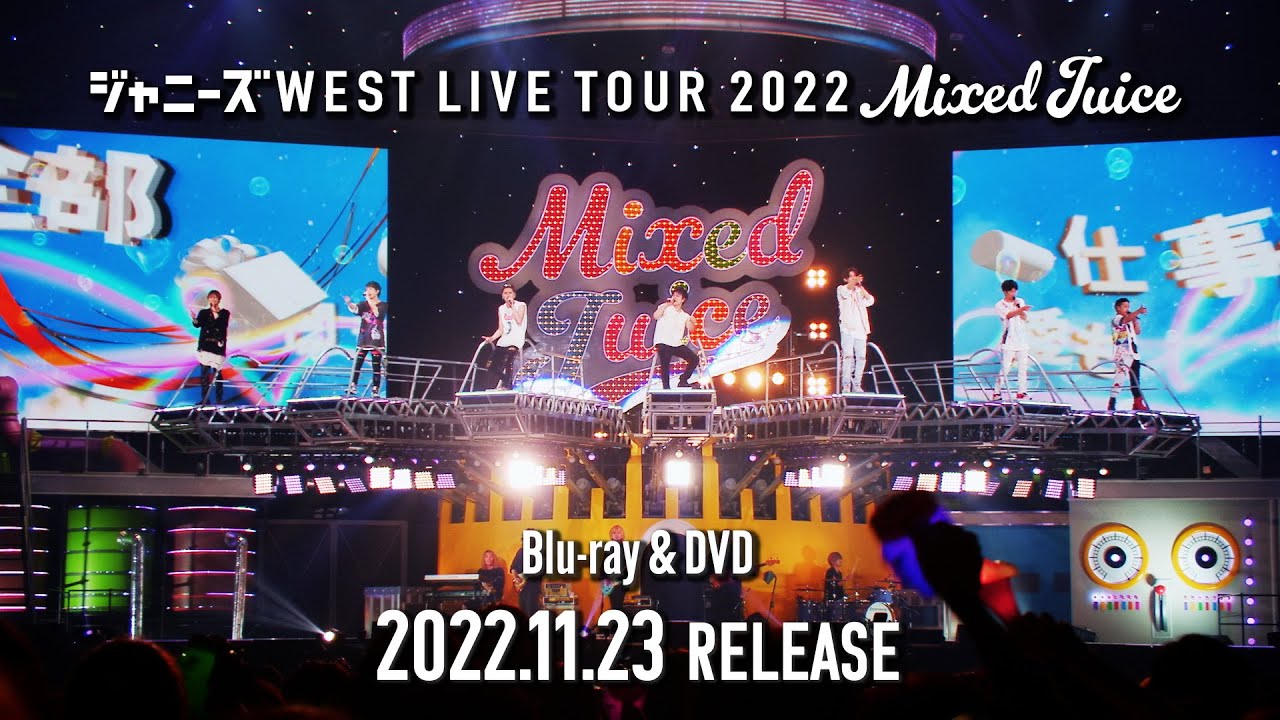 ジャニーズWEST、『Mixed Juice』ツアー11・23映像化 密着