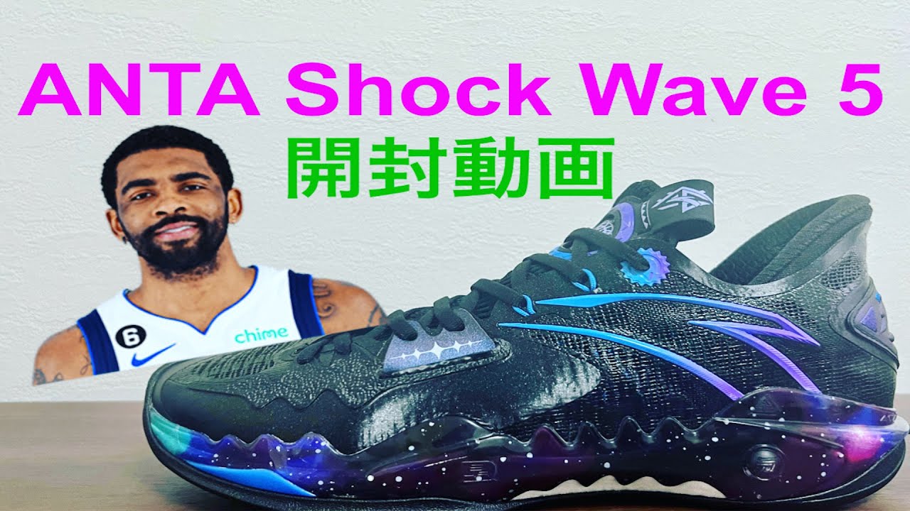カイリー・アービング｜日本最速開封！｜ANTA Shock Wave 5を紹介して
