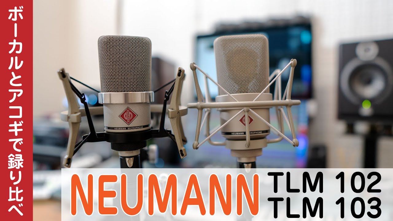 NEUMANN（ノイマン） / TLM 102 Studio Set 国内正規品 ショック