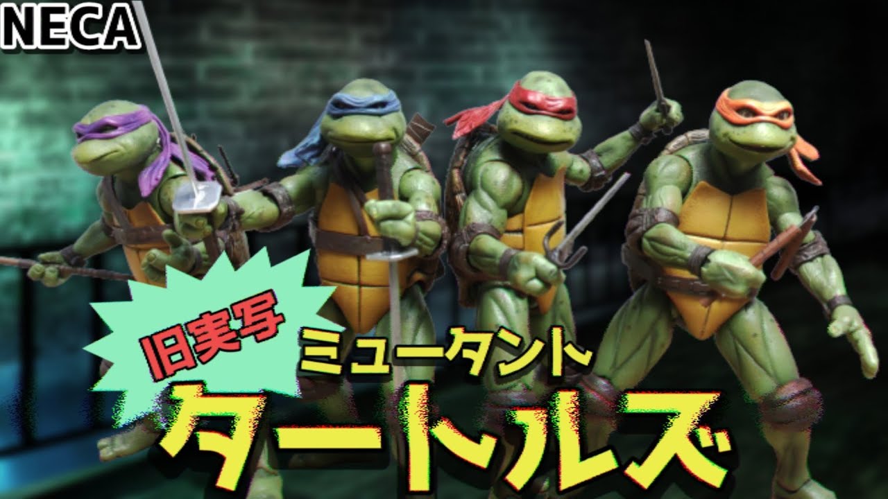 TMNT フィギュア】NECAの旧実写版タートルズをレビュー！ - YouTube