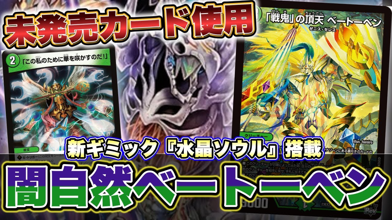 新カード紹介】未発売カード「戦鬼」の頂点ベートーベンを採用した『闇