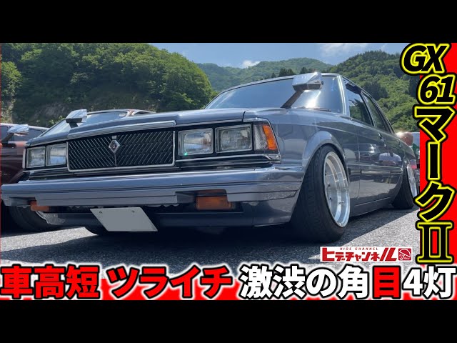 Vintage Car] Super rare! 61 Mark II Sedan. A super cool, super low