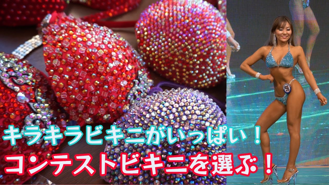 コンテストに必須】オリジナルビキニを手に入れよう！【キラキラビキニ