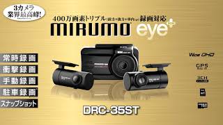 日本電機サービス MIRUMOEYE DRC-35ST