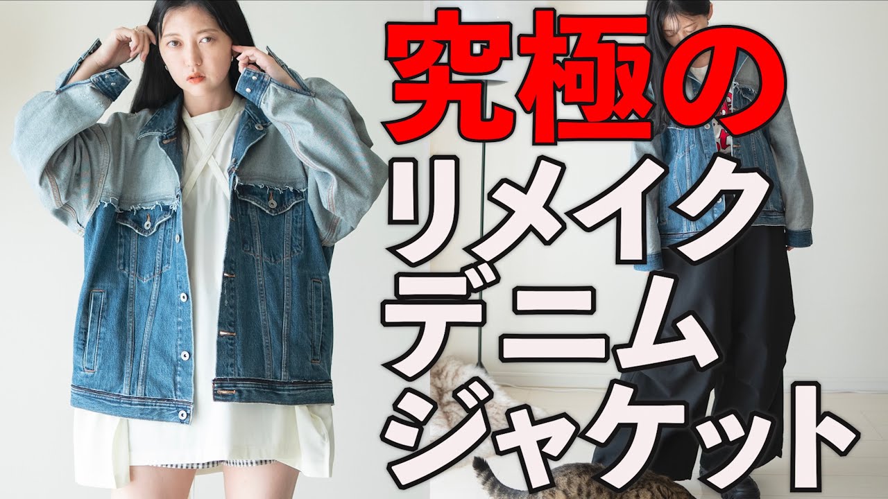 We've created the ultimate remade denim jacket! [You'll be pleased