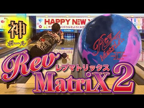 I tried out the Rev Matrix 2! 900GLOBAL REV MATRIXⅡ - YouTube