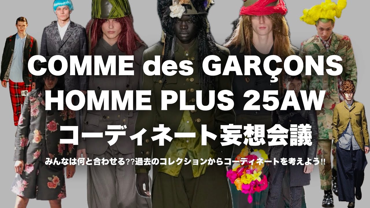 25AW Coordination Fantasy Conference / COMME des GARCONS HOMME