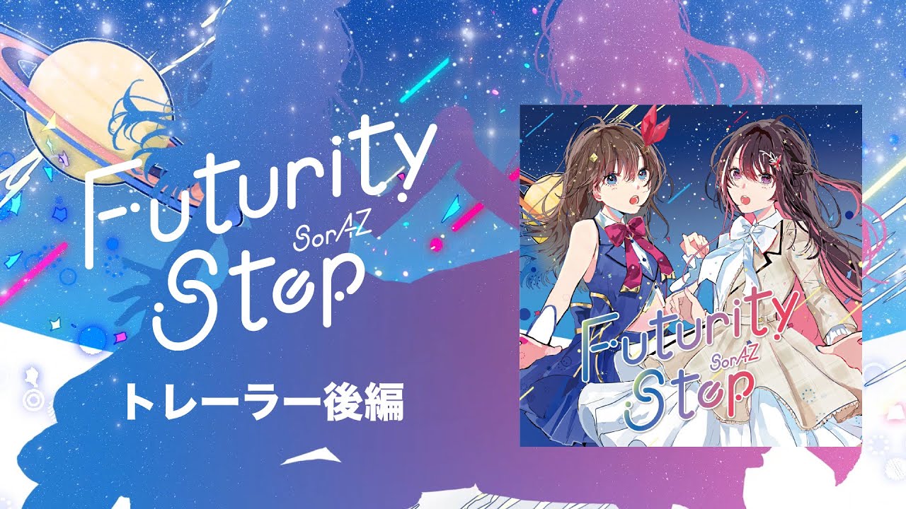 SorAZメジャーデビューアルバム「Futurity Step」トレーラー後編 - YouTube