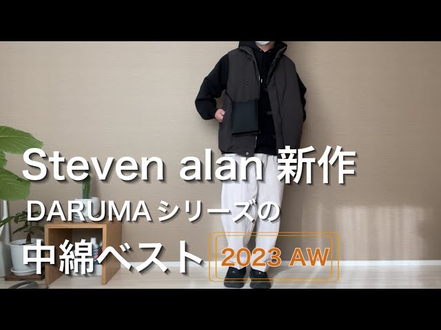 スティーブンアラン名作。DARUMAの中綿ベスト【2023 AW】 - YouTube