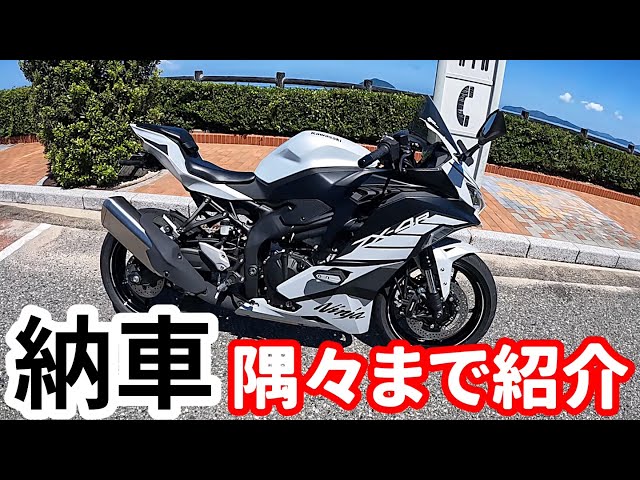 ZX-4R] After receiving the car, I took a close look at every