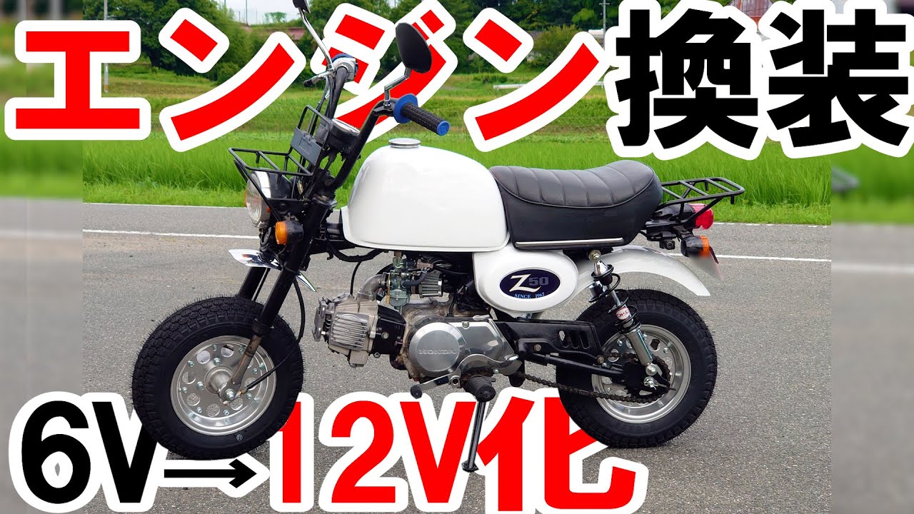 45年前の不動ホンダゴリラにカブの12Vエンジンを載せ替えて復活させる