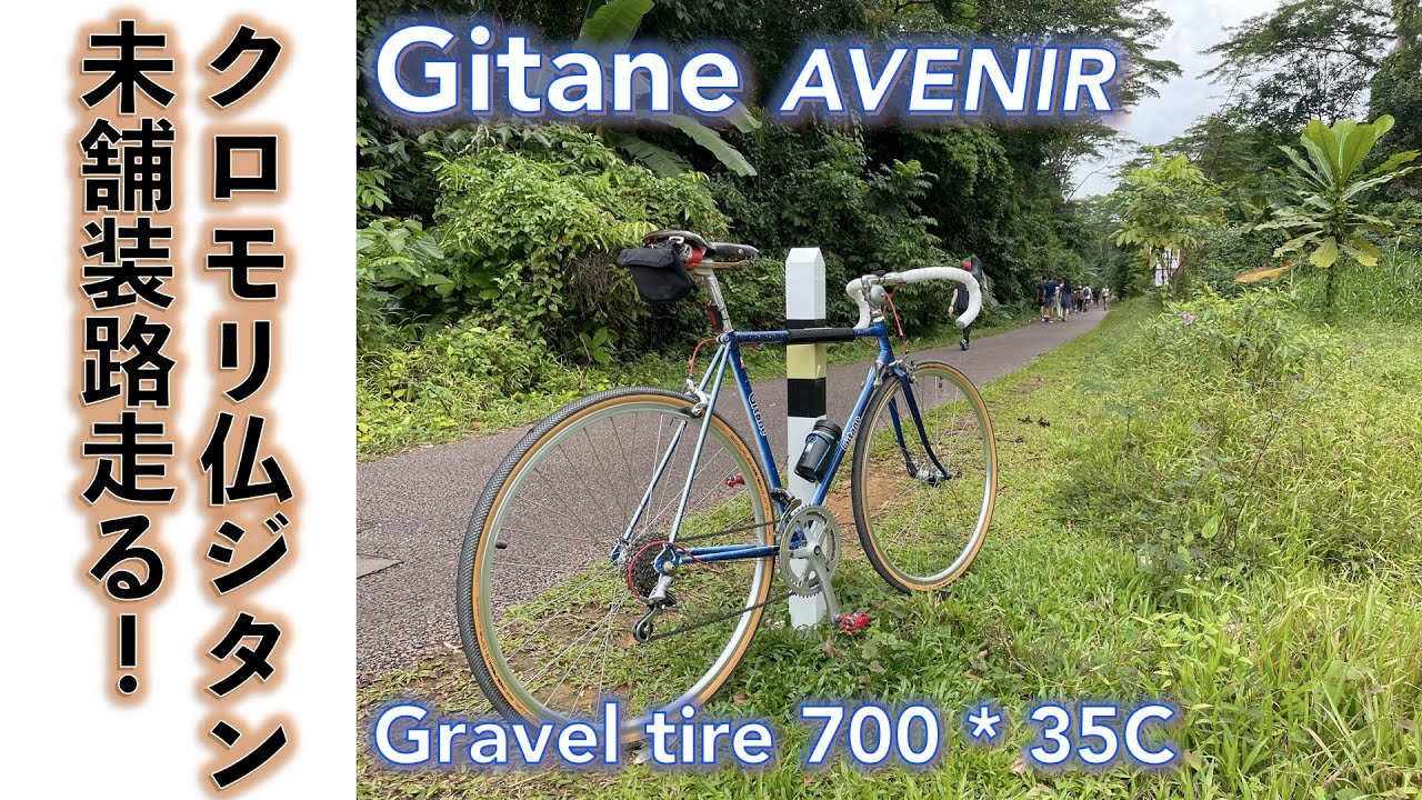 クロモリロードバイク】フランス製ロードバイク旧車クロモリフレーム