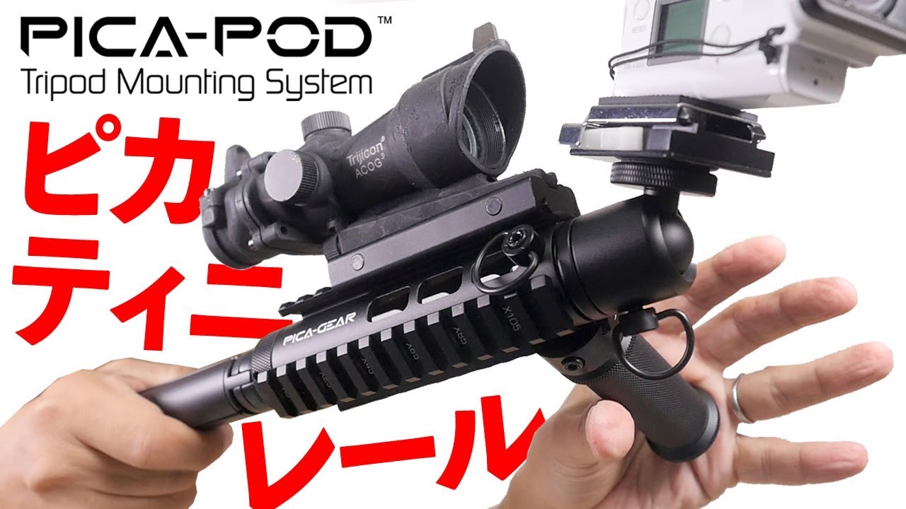 Vlog（ブイログ）撮影を変える拡張型マルチ三脚『PICA-POD（ピカポッド