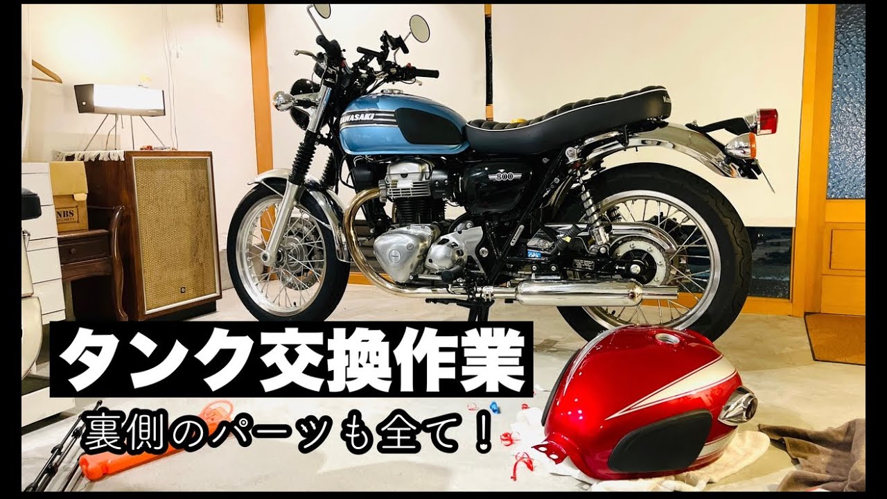 W800】2022年モデル タンク交換作業風景 - YouTube