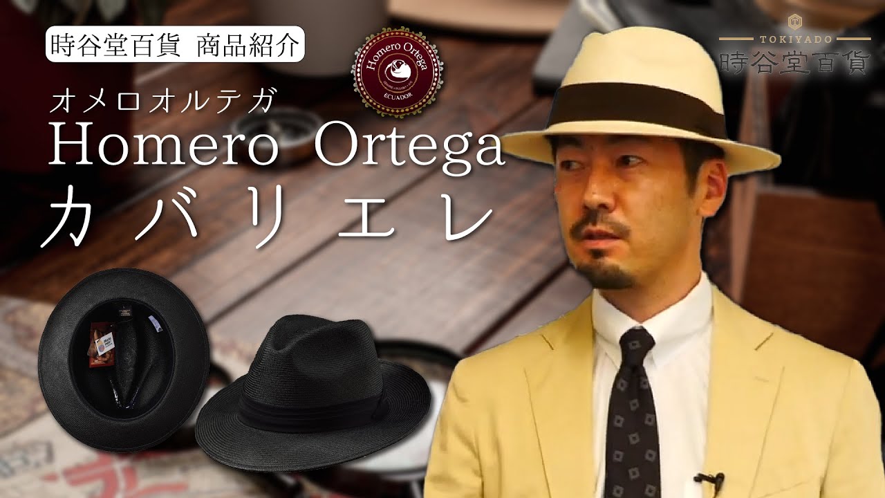 オメロオルテガ パナマハット CAVALIERE REY（カバリエレ レイ