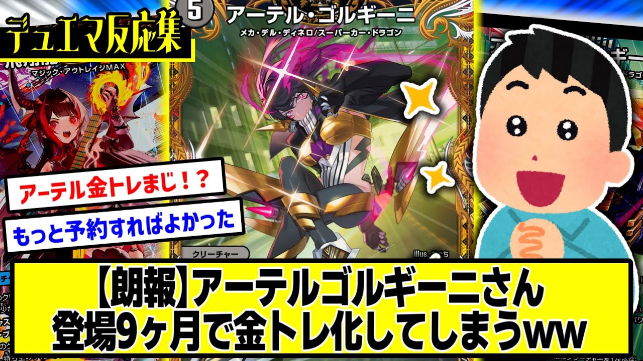 デュエマ】『金トレジャー≪アーテル・ゴルギーニ≫』に対するDMPの